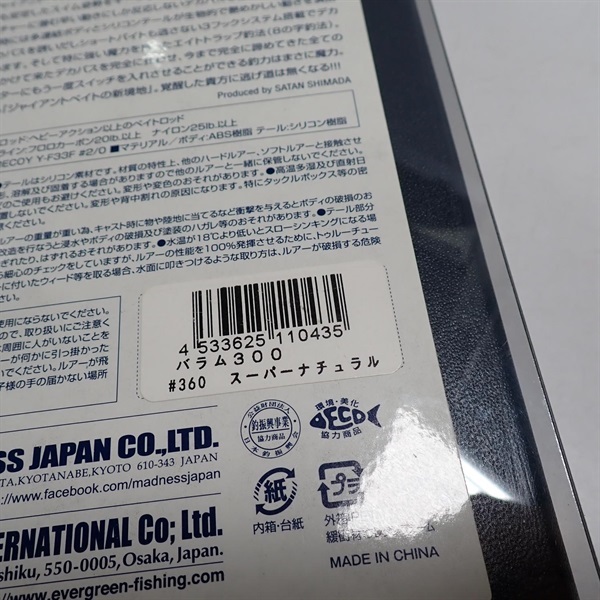 バラム３００スーパーナチュラル